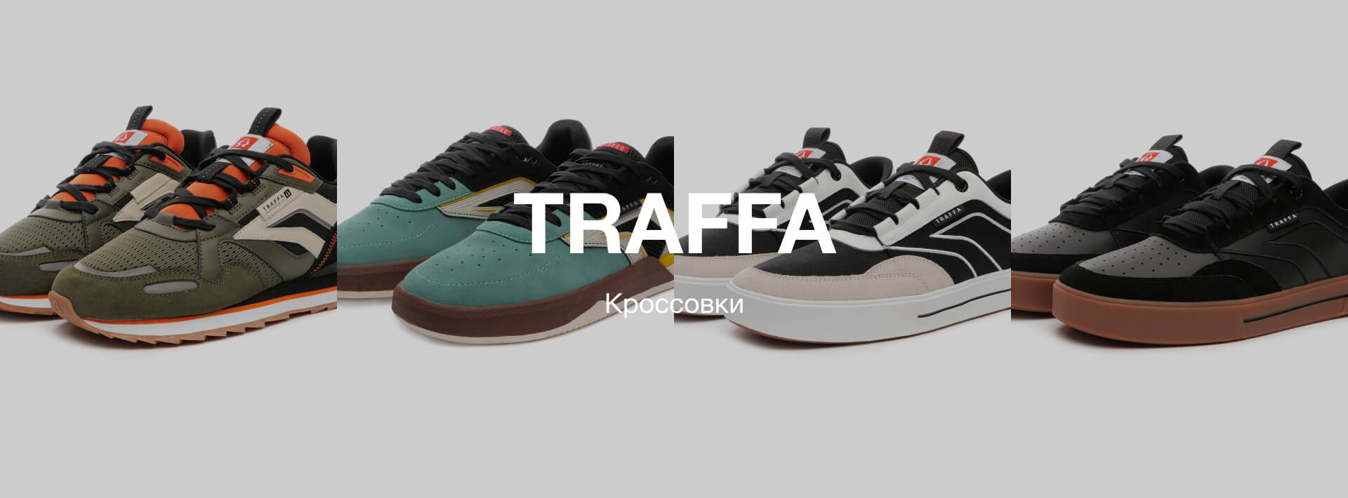 Новинка: Коллекция кроссовок от бренда TRAFFA