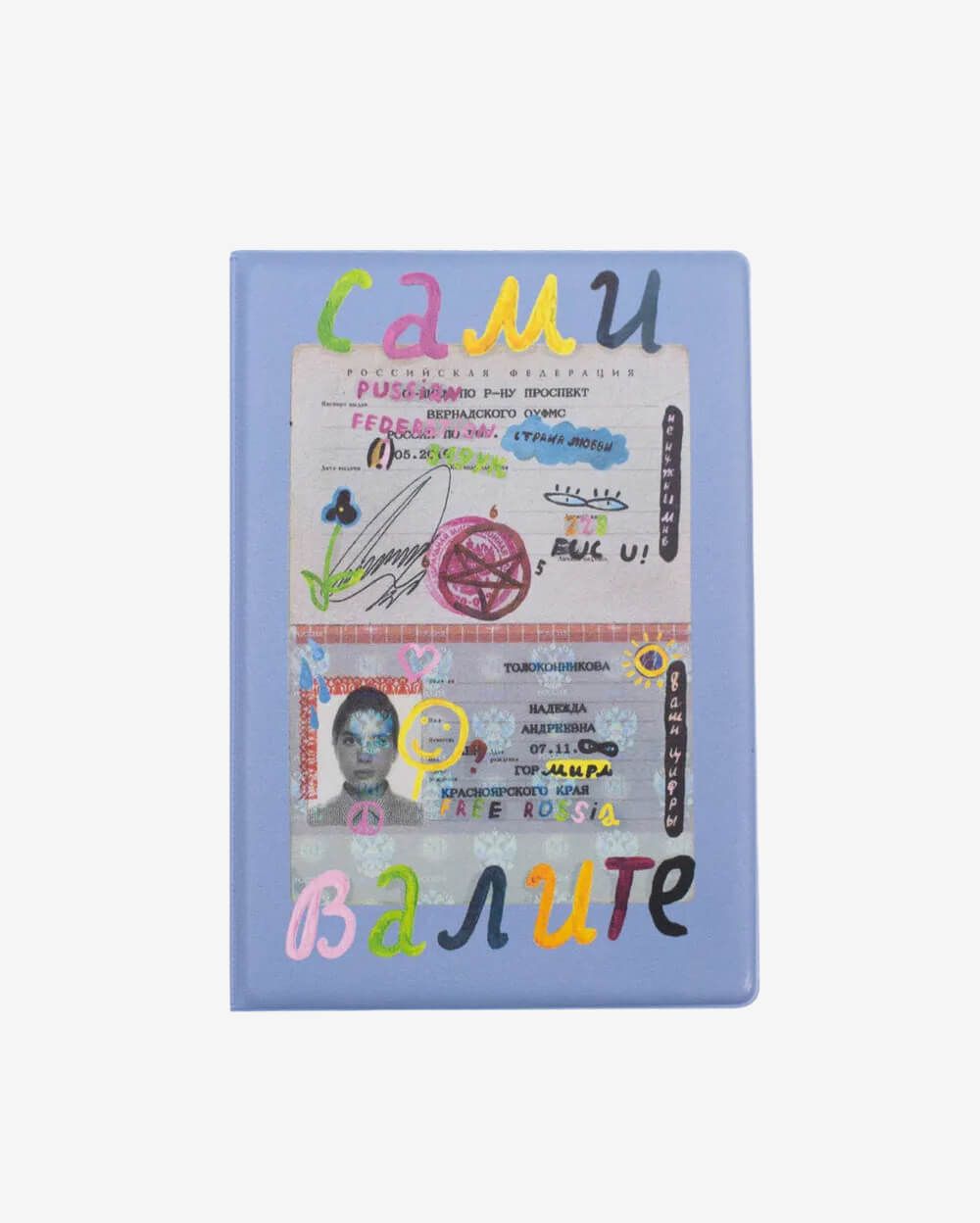 Обложка на паспорт CАМИ ВАЛИТЕ